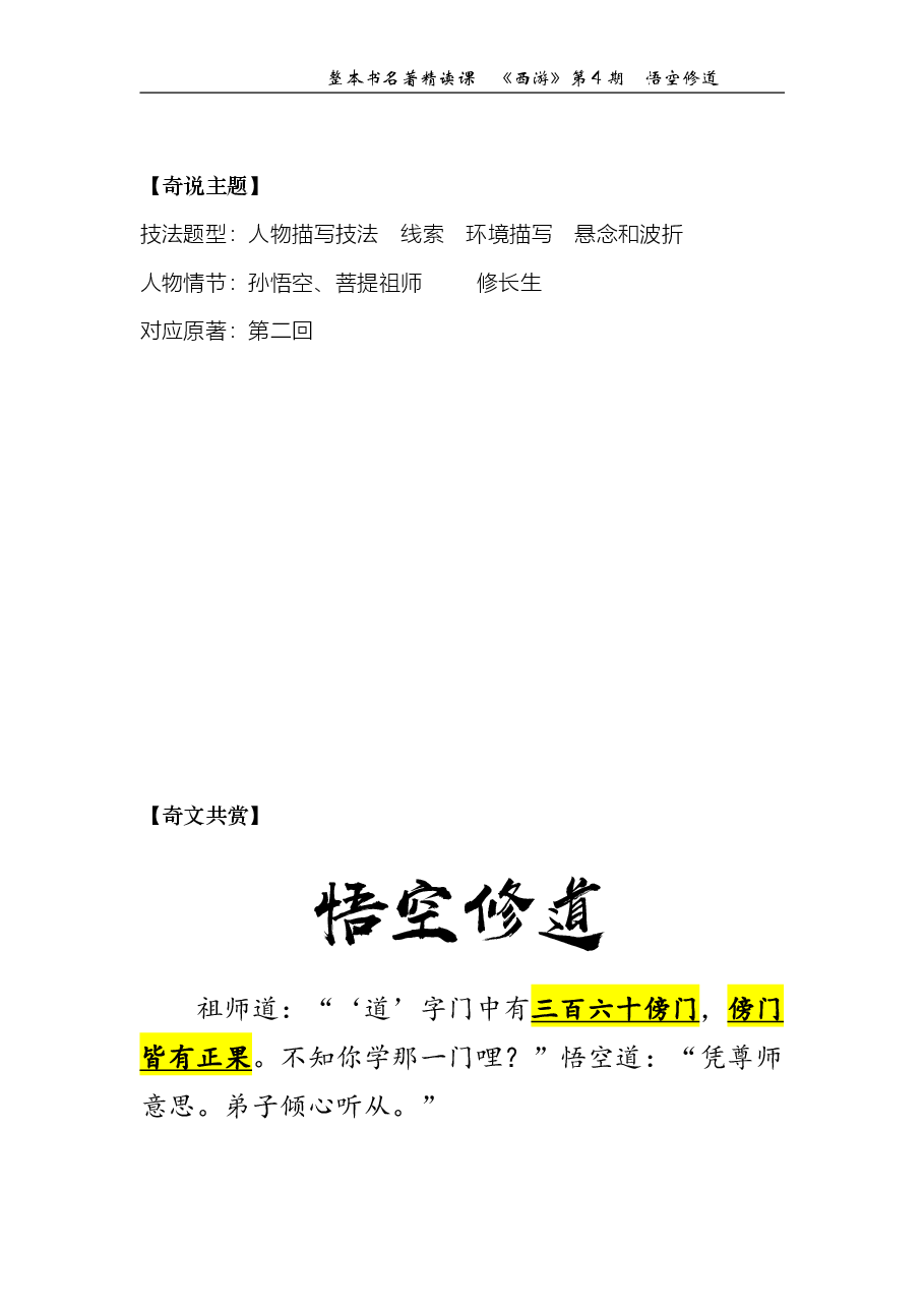 西游第04期 悟空修道(讲义).pdf,第1页预览