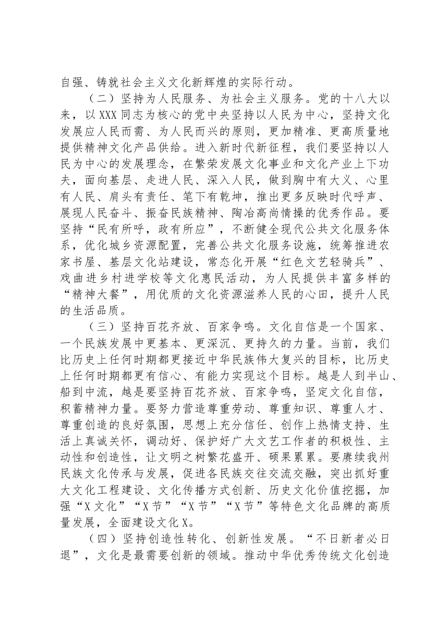 党课辅导:以文化自信书写文旅工作新答卷.docx,第2页预览