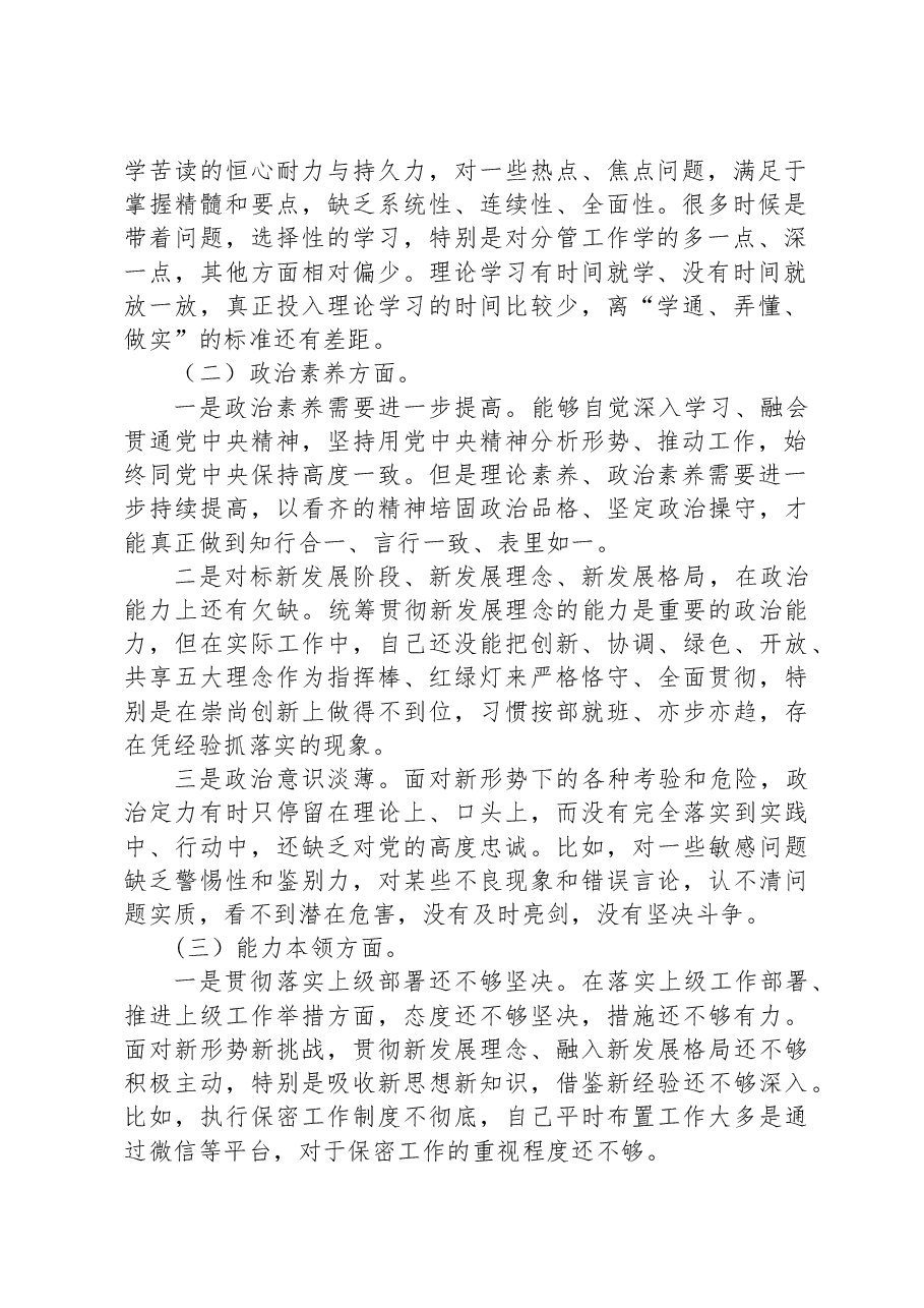 主题教育专题组织生活会对照检查发言材料.docx,第2页预览