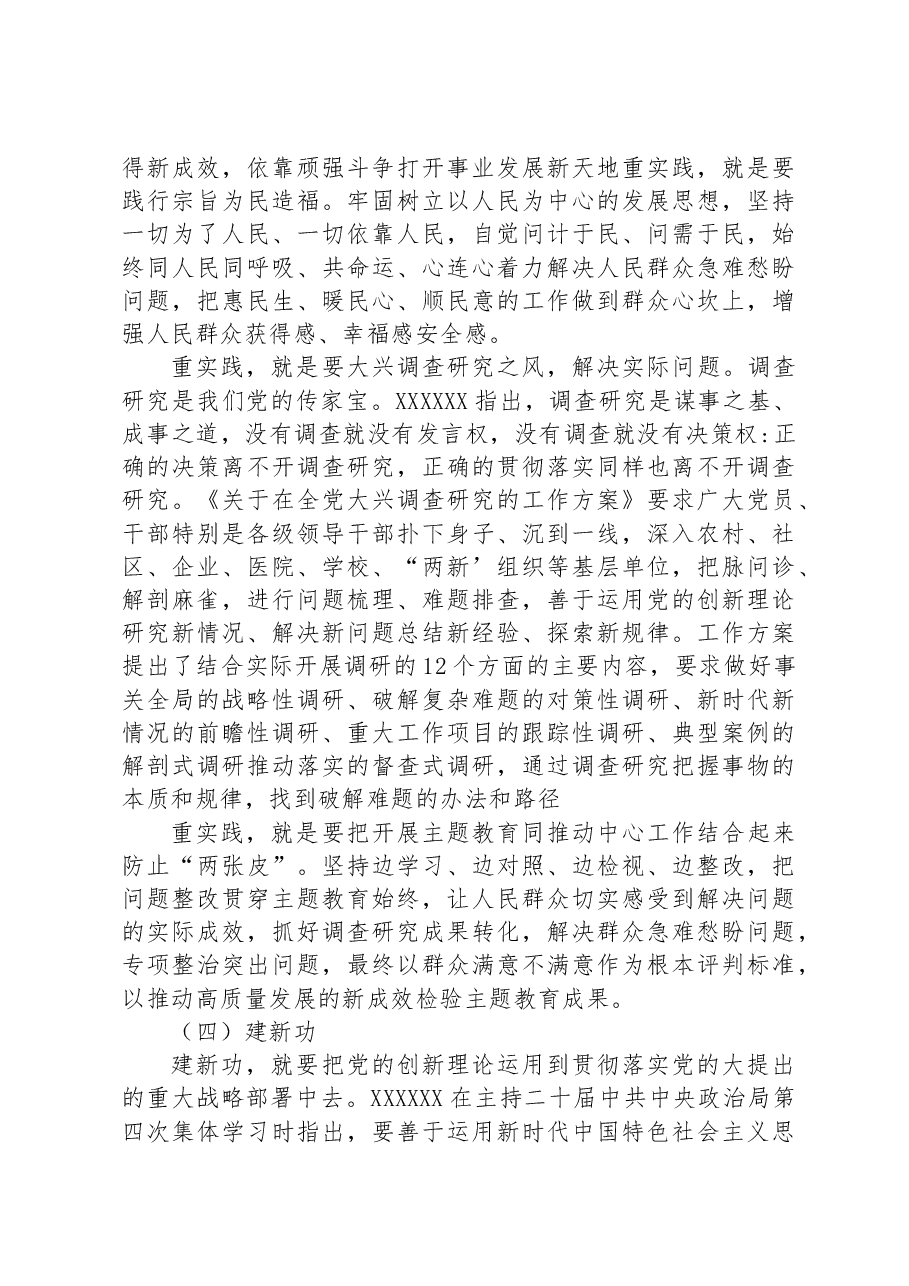公司主题教育党课讲稿.docx,第4页预览