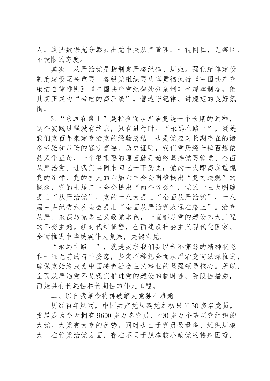 某局纪律教育学习月廉政专题党课.docx,第3页预览