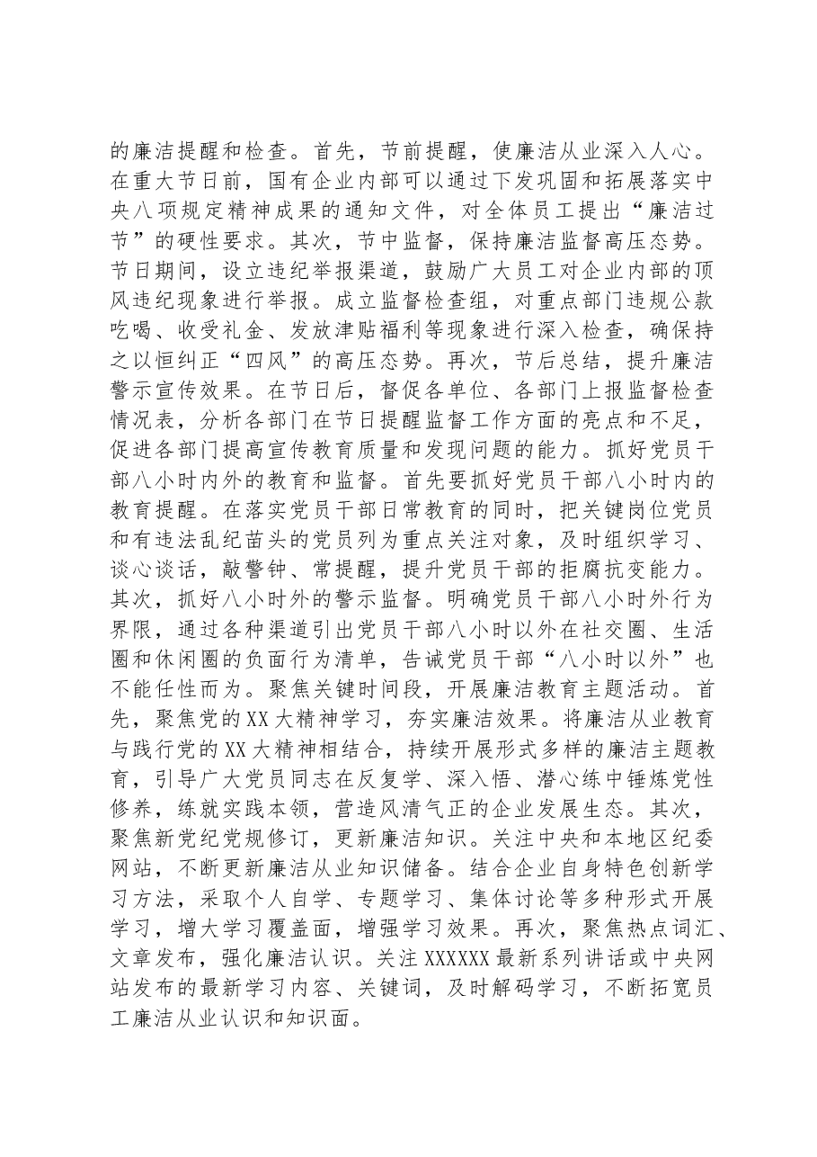 在2023年国有企业廉洁从业教育工作部署推进会上的讲话.docx,第3页预览