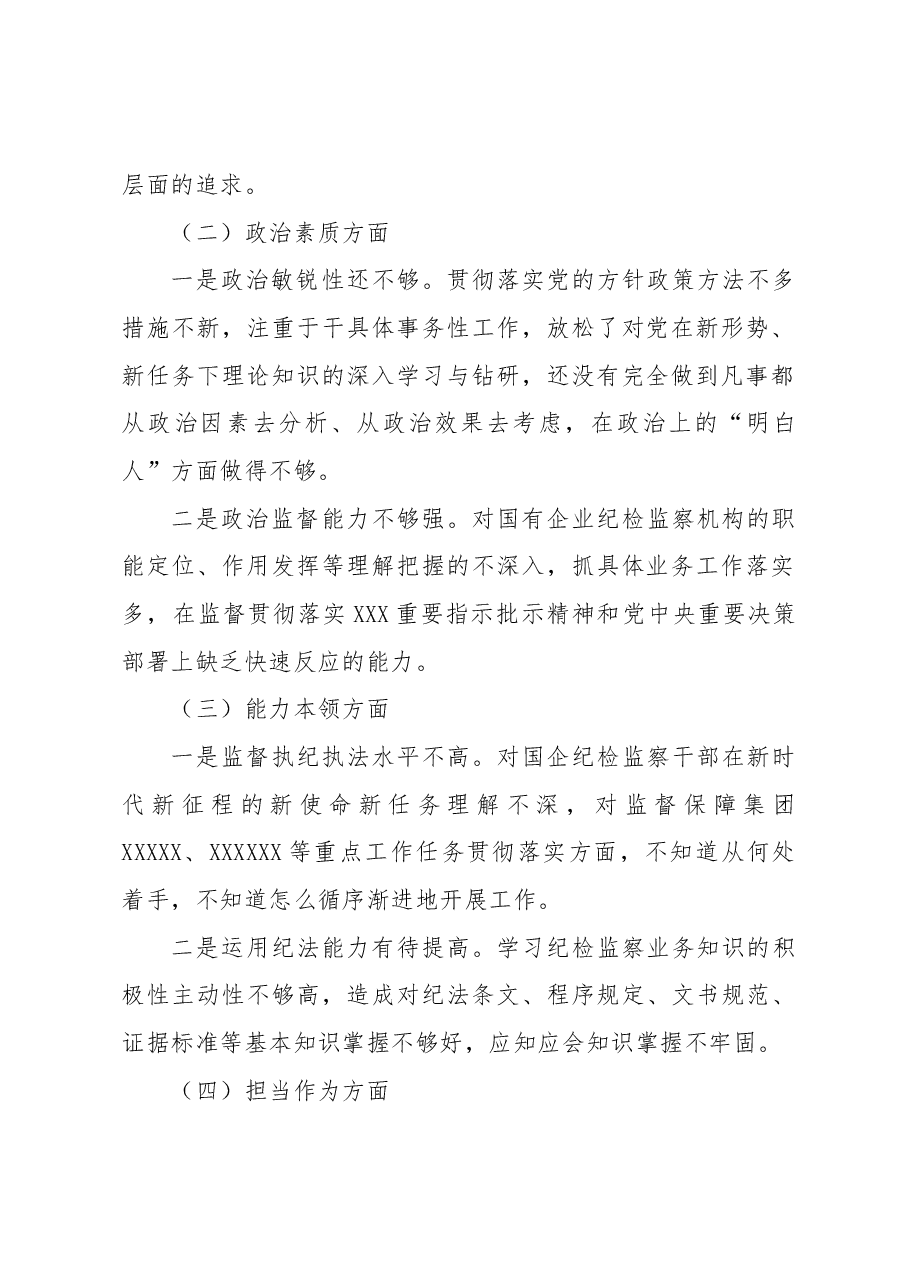 主题教育专题组织生活会个人对照检查材料(三).docx,第2页预览