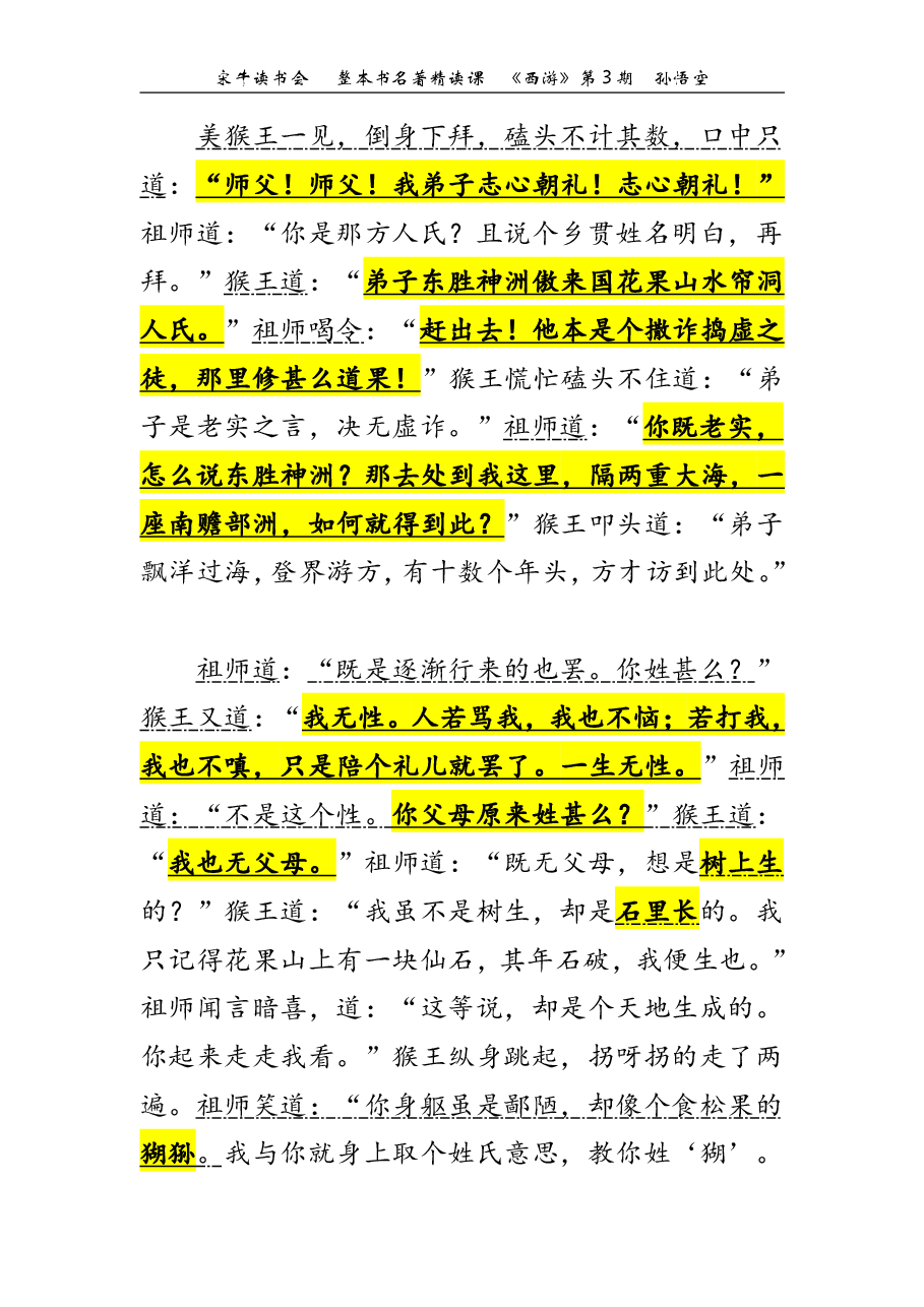 西游第03期 孙悟空(讲义).pdf,第2页预览