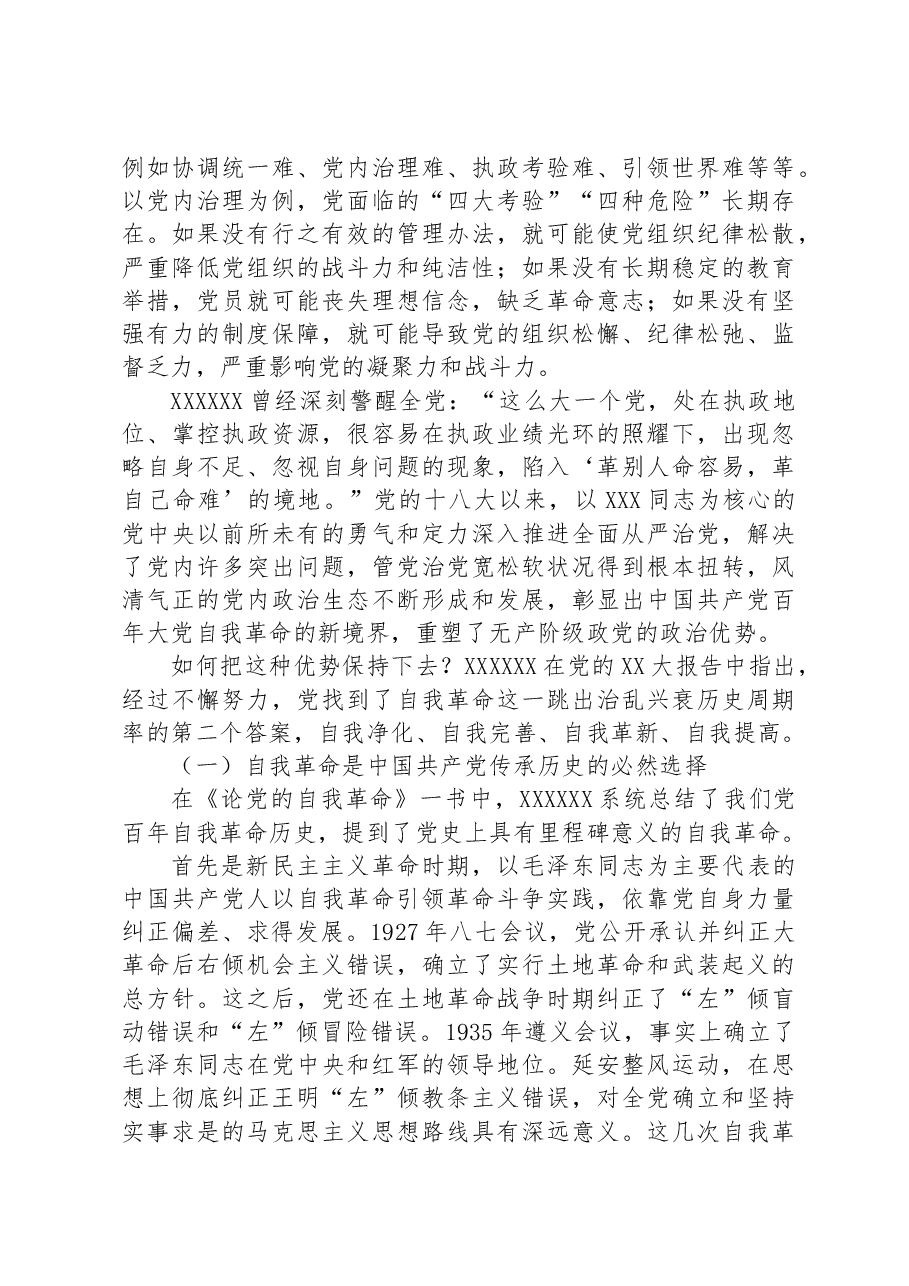某局纪律教育学习月廉政专题党课.docx,第4页预览