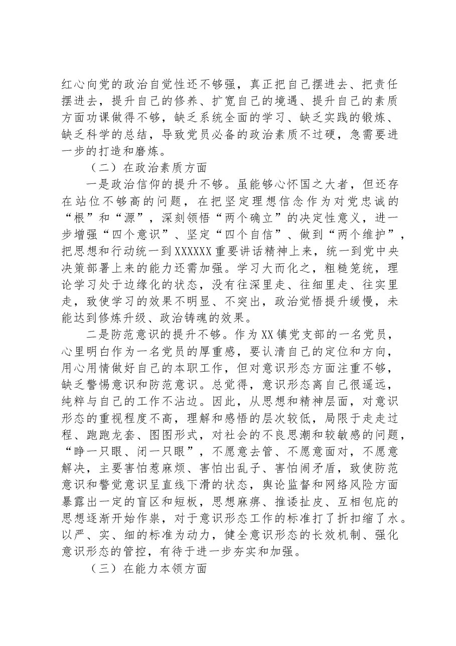 2023年主题教育专题组织生活会（民主生活会）党员干部对照检查材料.docx，第2页预览