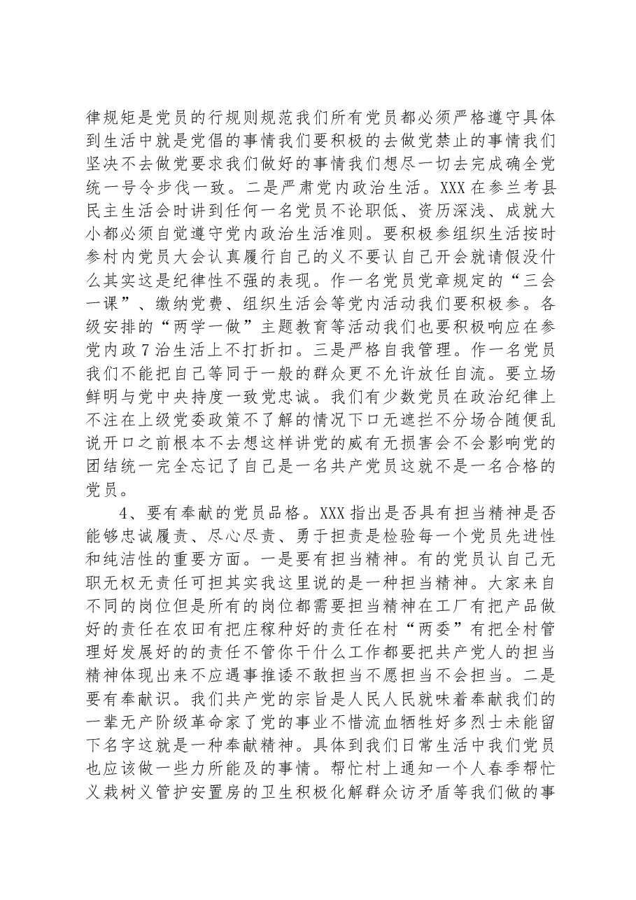 在开展学习贯彻新时中国特色社会主义思想主题教育专题组织生活会上的党课讲稿.docx，第4页预览