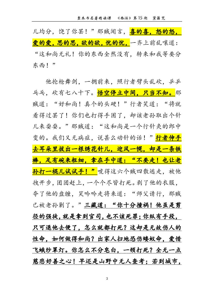 西游第15期 紧箍咒.pdf,第3页预览