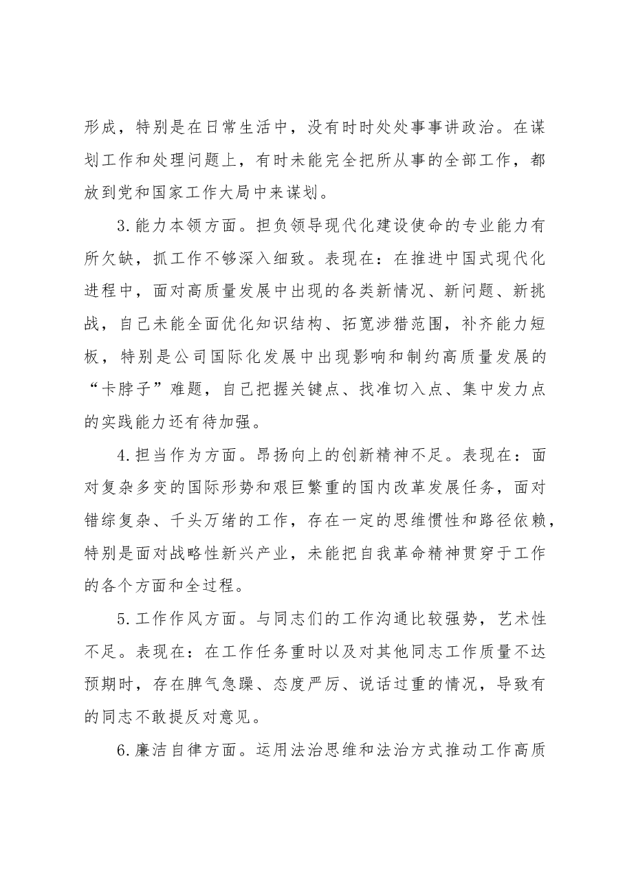 厅级单位党委书记主题教育专题民主生活会个人发言提纲.docx，第2页预览