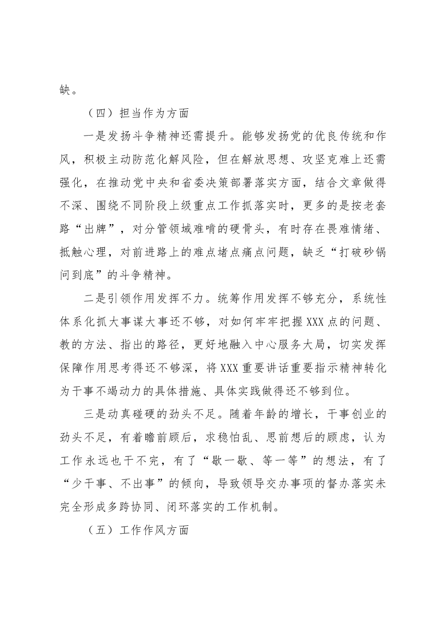 2023年主题教育组织生活会个人对照检查材料(担当作为、发言提纲,检视剖析).docx,第4页预览