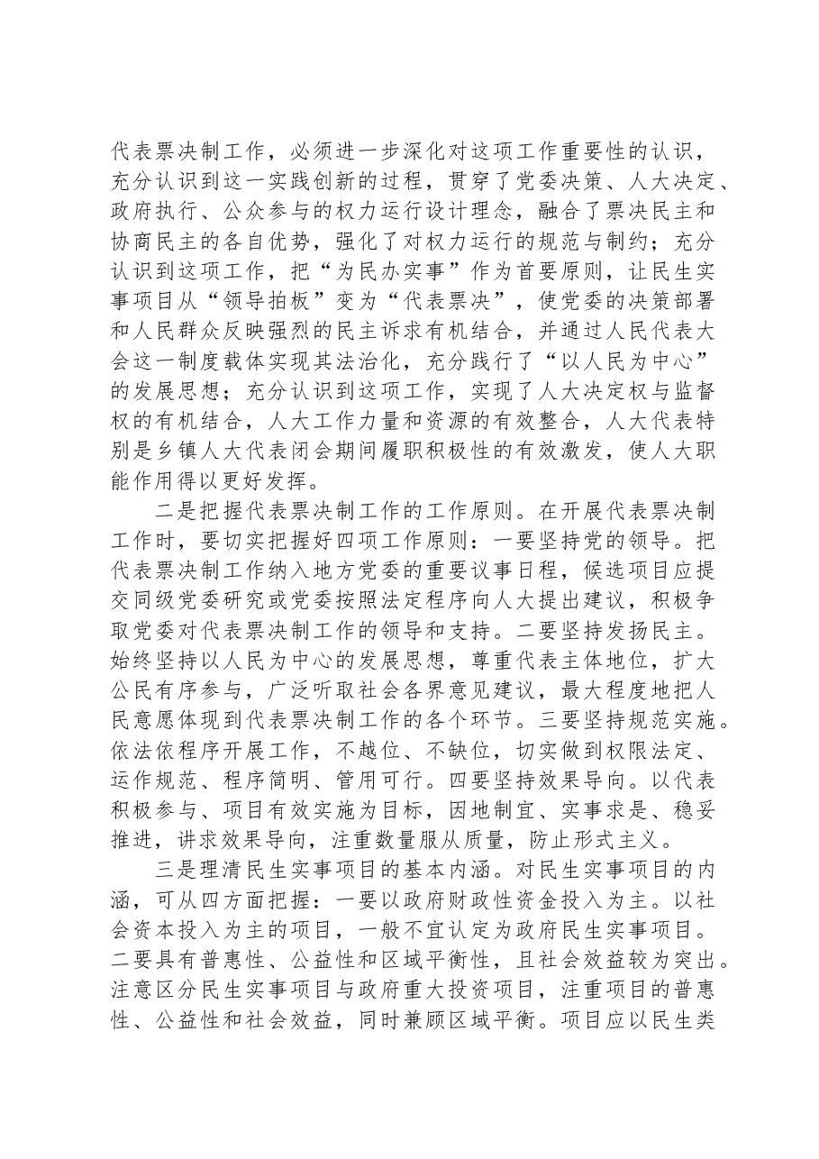 在全市人大代表工作座谈会上的讲话.docx,第3页预览