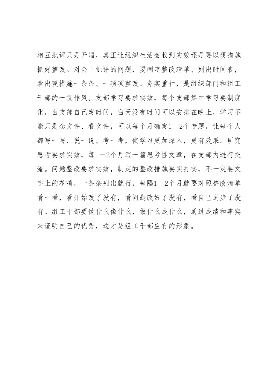 在市委组织部机关支部组织生活会上的讲话.docx,第3页预览