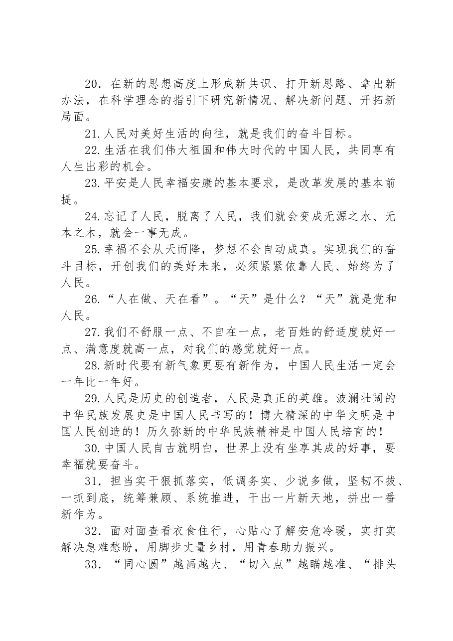 精选写作金句100句.docx,第3页预览