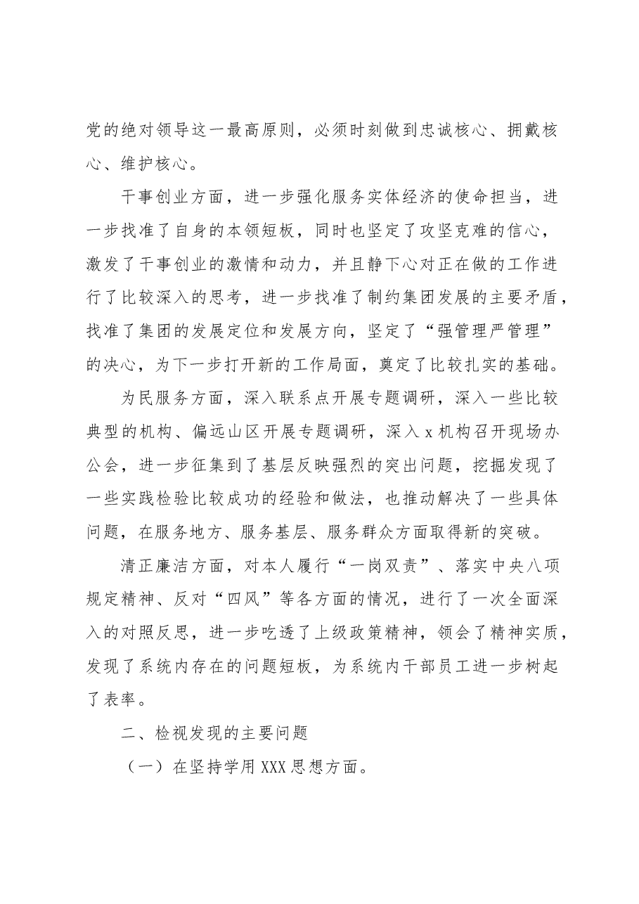 组织开展2023年度主题教育民主生活会对照检查材料.docx,第2页预览
