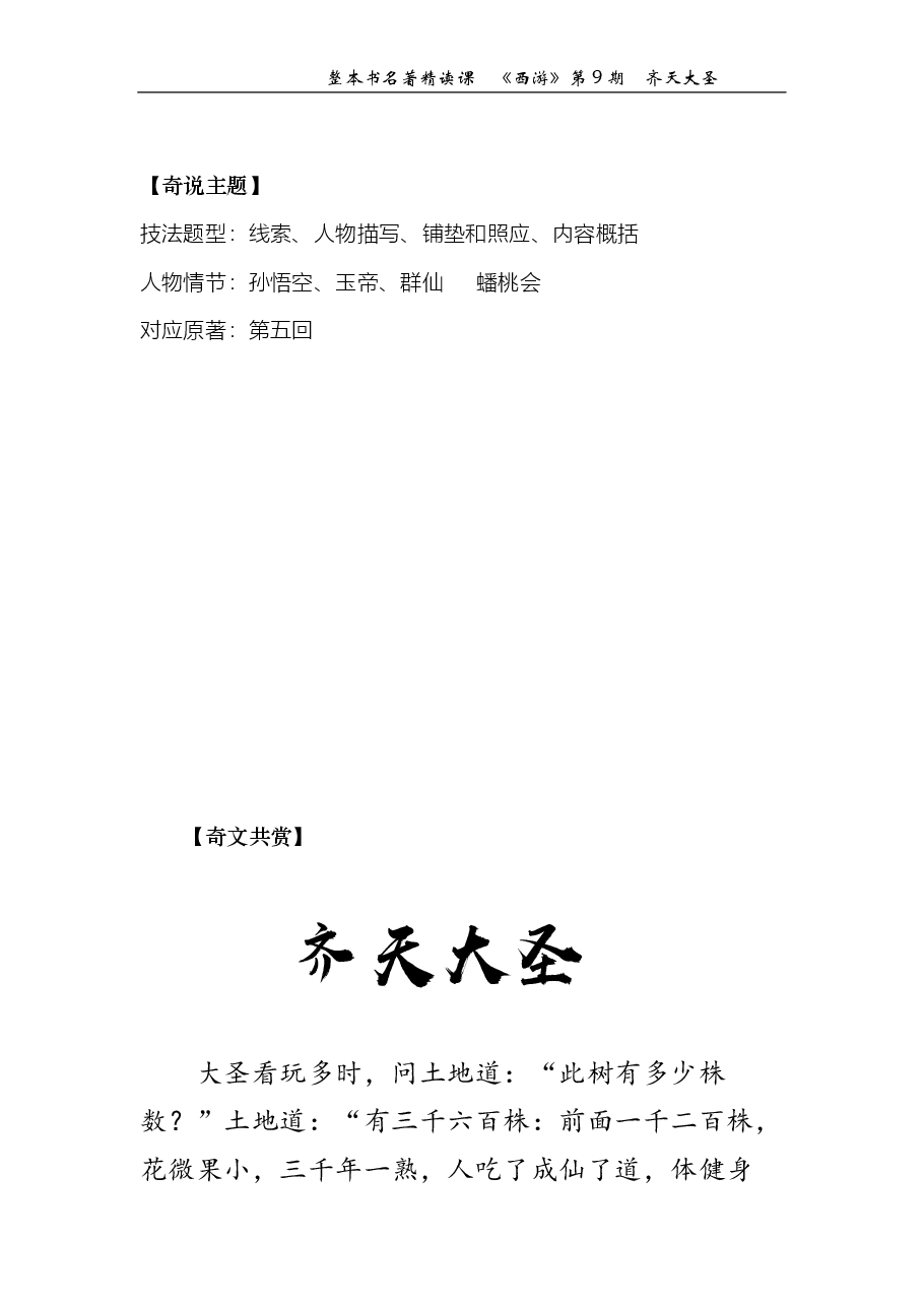 西游第09期 齐天大圣.pdf,第1页预览