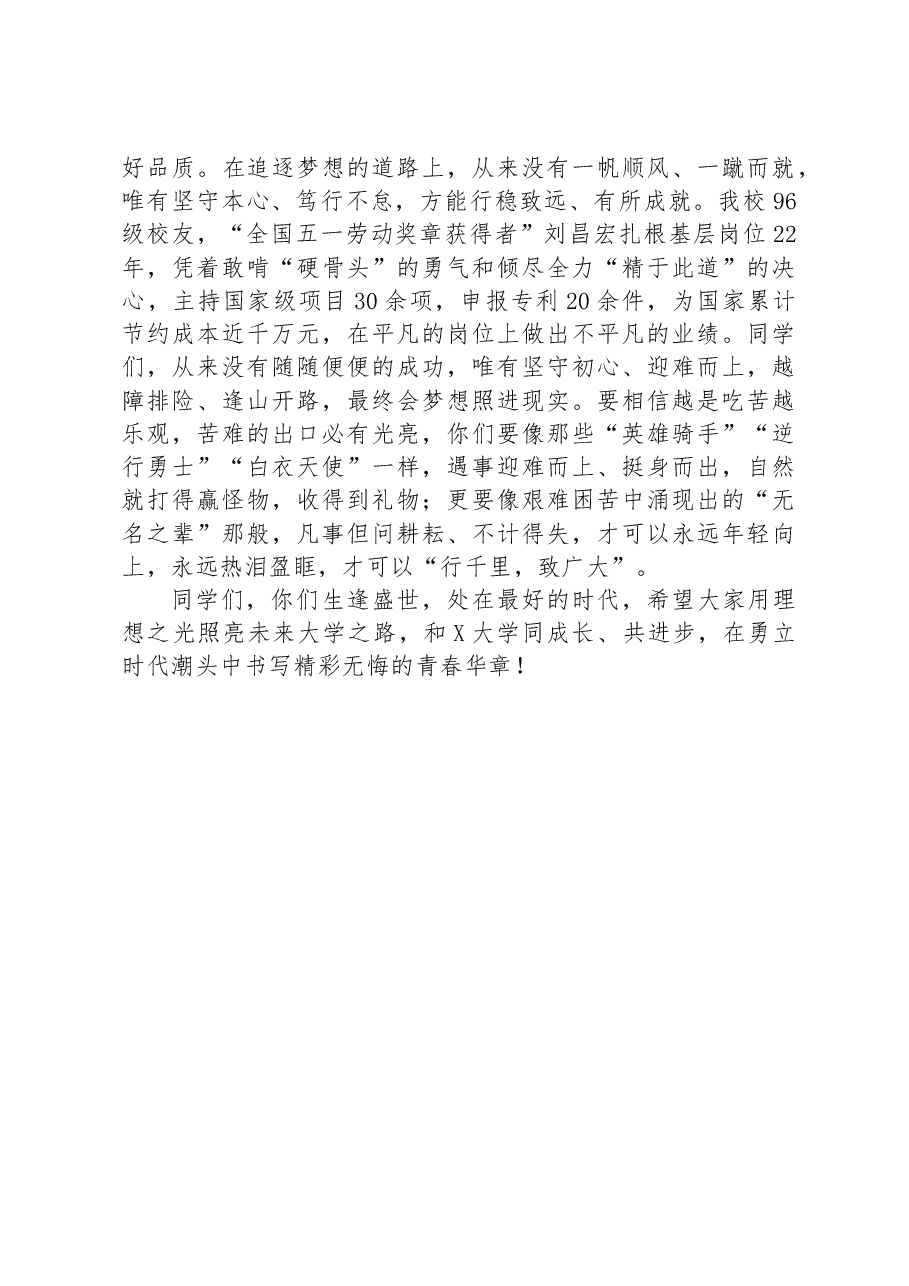 校长在高校2023级新生开学典礼暨军训动员大会上的讲话.docx,第4页预览