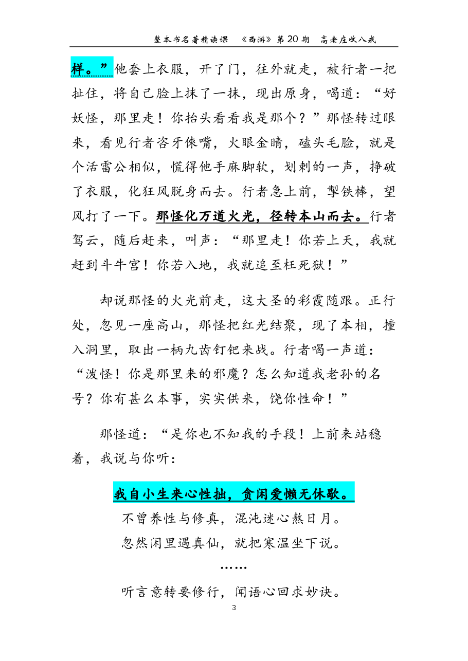 西游第20期 高老庄收八戒.pdf，第3页预览