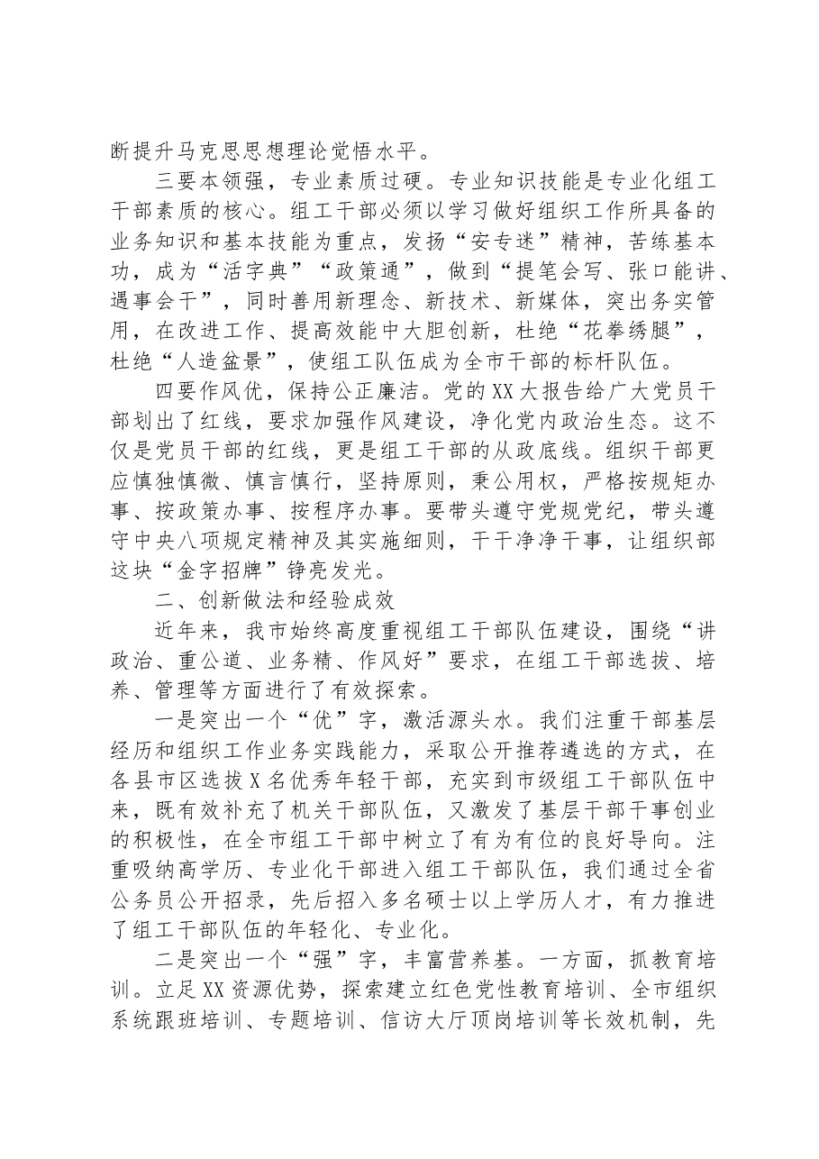 关于组工干部队伍建设情况调研报告.docx,第2页预览