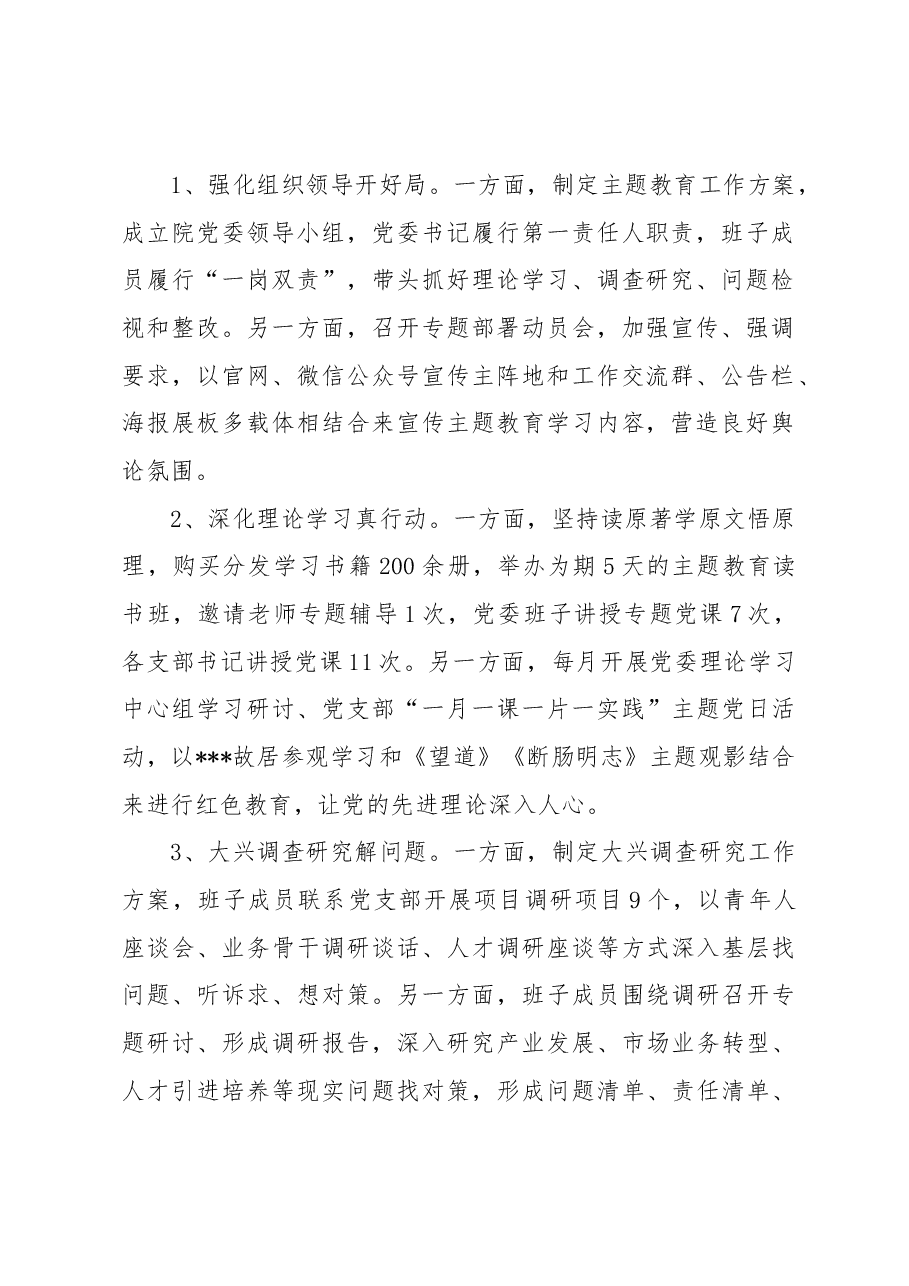 “持之以恒强化理论武装 驰而不息抓实主题教育”中心组学习发言稿.docx,第2页预览