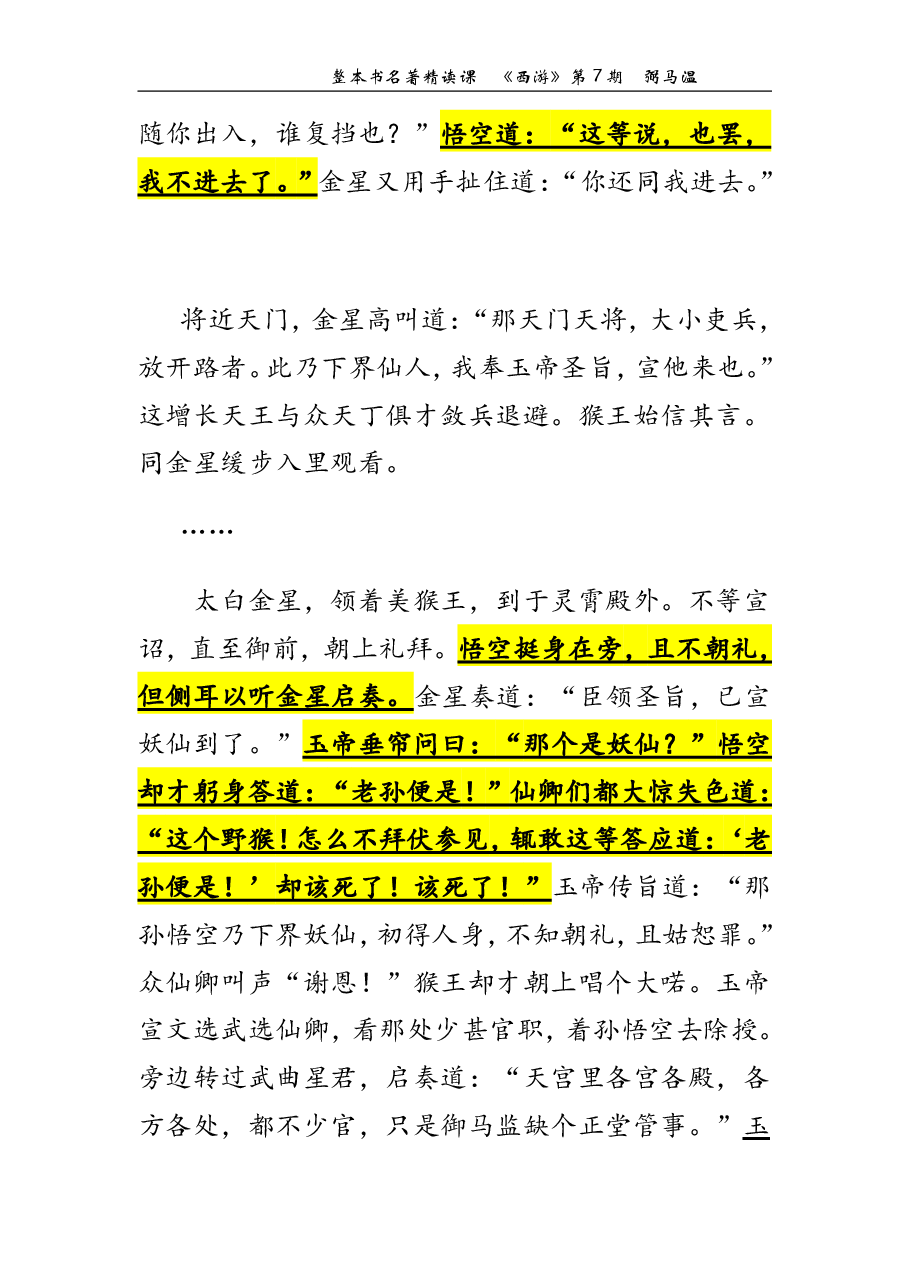 西游第07期 弼马温（讲义）.pdf，第2页预览