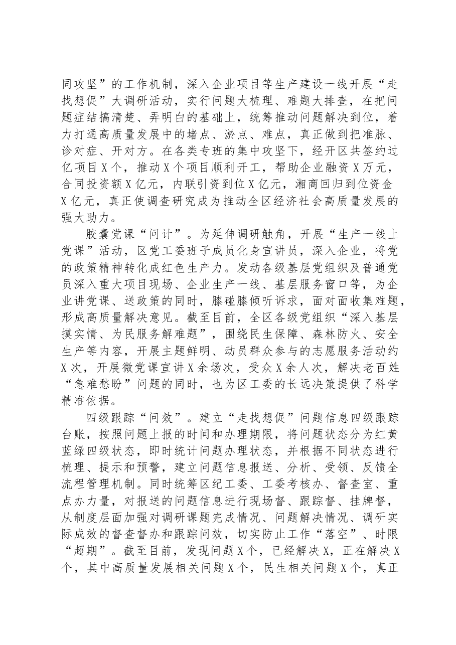 经开区在巡回指导组调研成果汇报分享会上的发言.docx,第2页预览