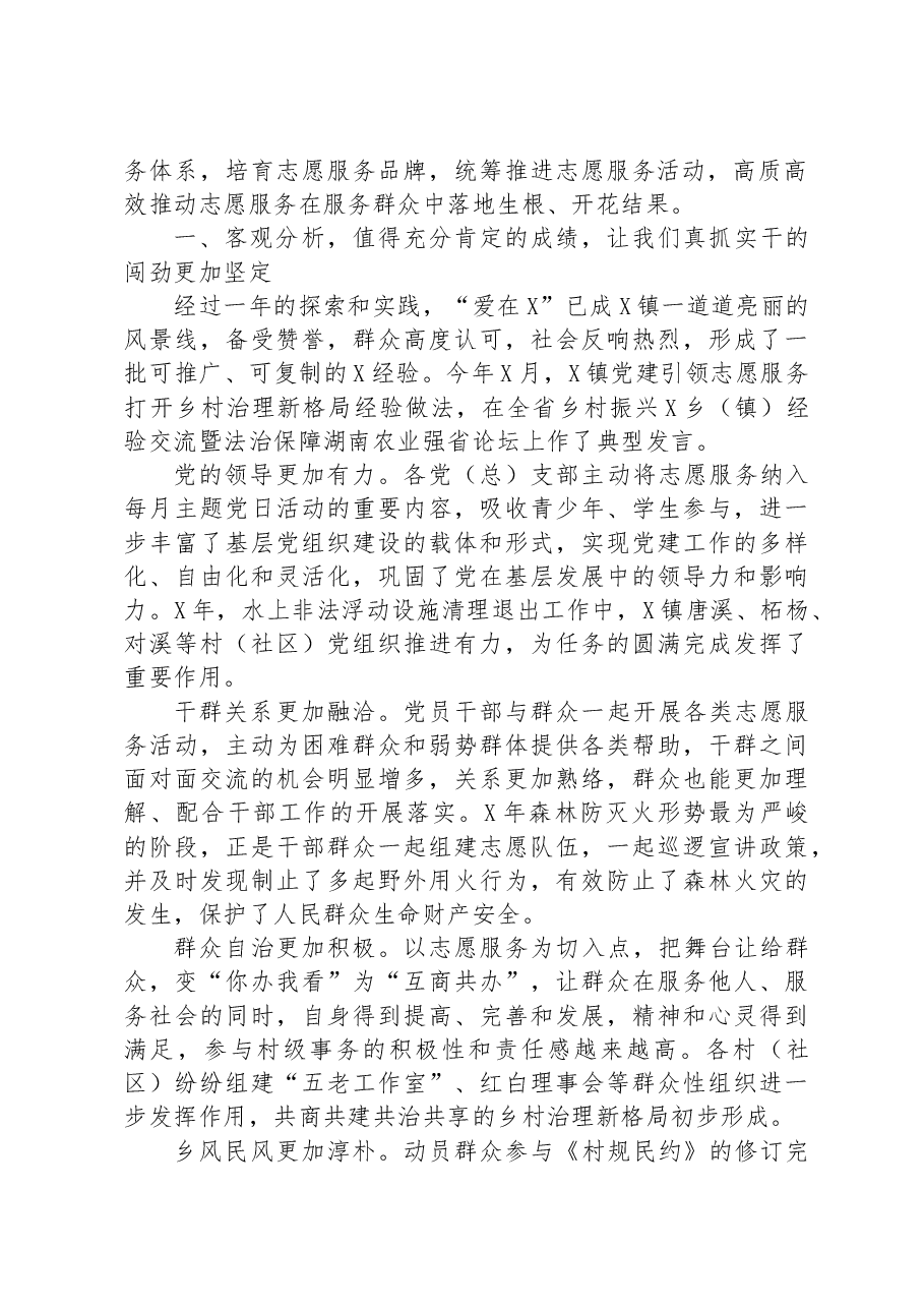 镇党委书记在2023年志愿服务活动表彰大会上的讲话.docx，第2页预览