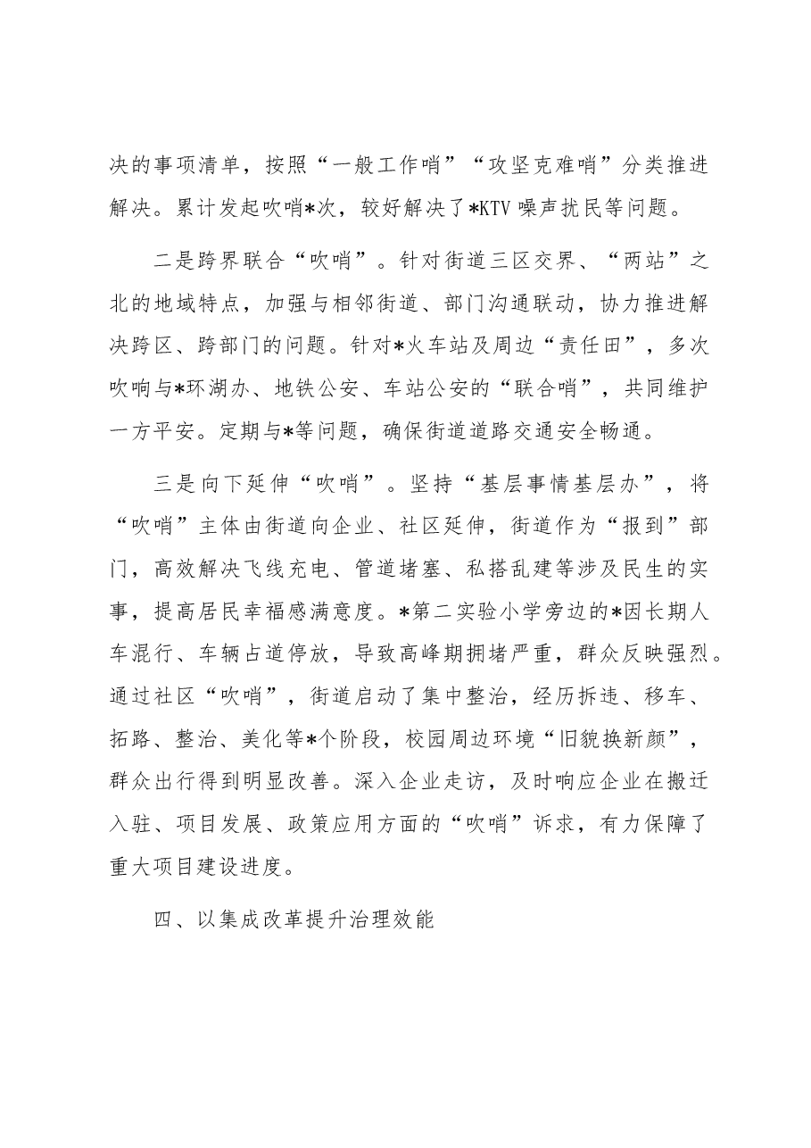 从“行政末梢”向“治理枢纽”转变强化城市街道治理作用的实践.docx,第4页预览