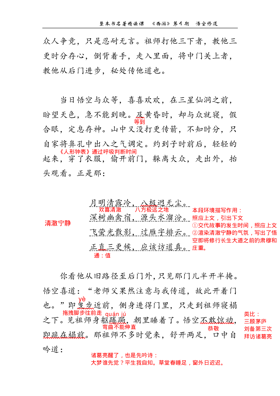 西游第04期 悟空修道【标准版笔记】.pdf,第4页预览