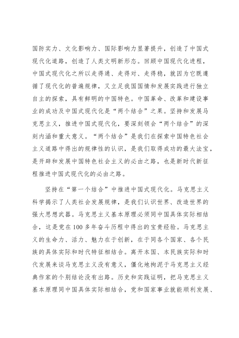 党校教师在中国式现代化理论研讨会上的发言材料.docx，第2页预览