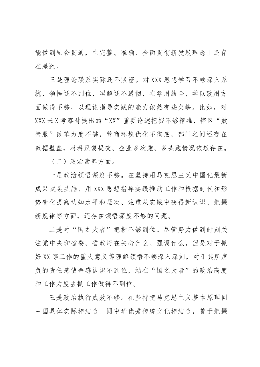 主题教育专题组织生活会个人对照检查剖析材料（二）.docx，第2页预览