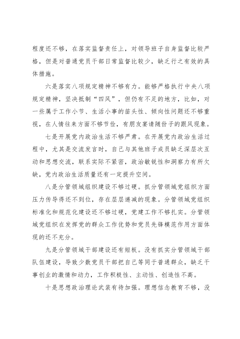 开展2023年主题教育专题民主生活会对照检查剖析剖析材料.docx,第3页预览