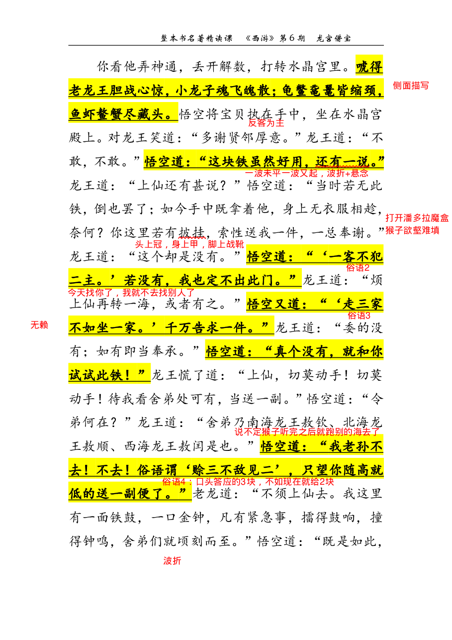 西游第06期 龙宫借宝(标准版笔记).pdf,第4页预览