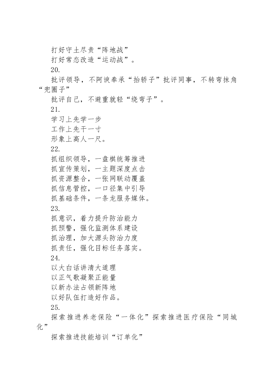 关于政务信息的写作提纲29例.docx，第4页预览