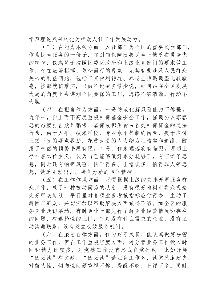 2023年主题教育专题民主生活会对照检查材料（副职）.docx，第2页预览