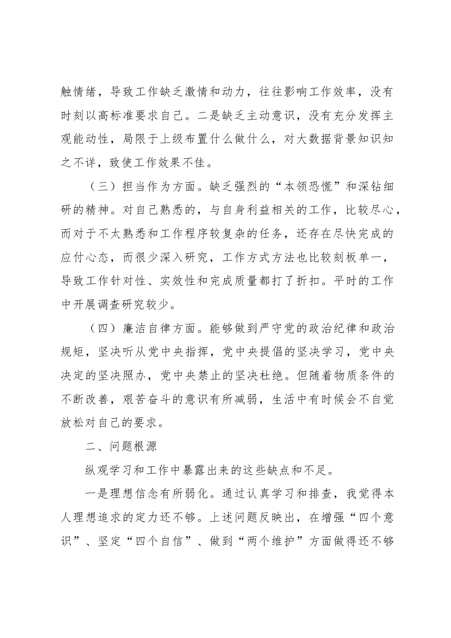 2023年主题教育组织生活会个人对照检查材料（担当作为、廉洁自律，检视剖析、发言提纲）.docx，第2页预览