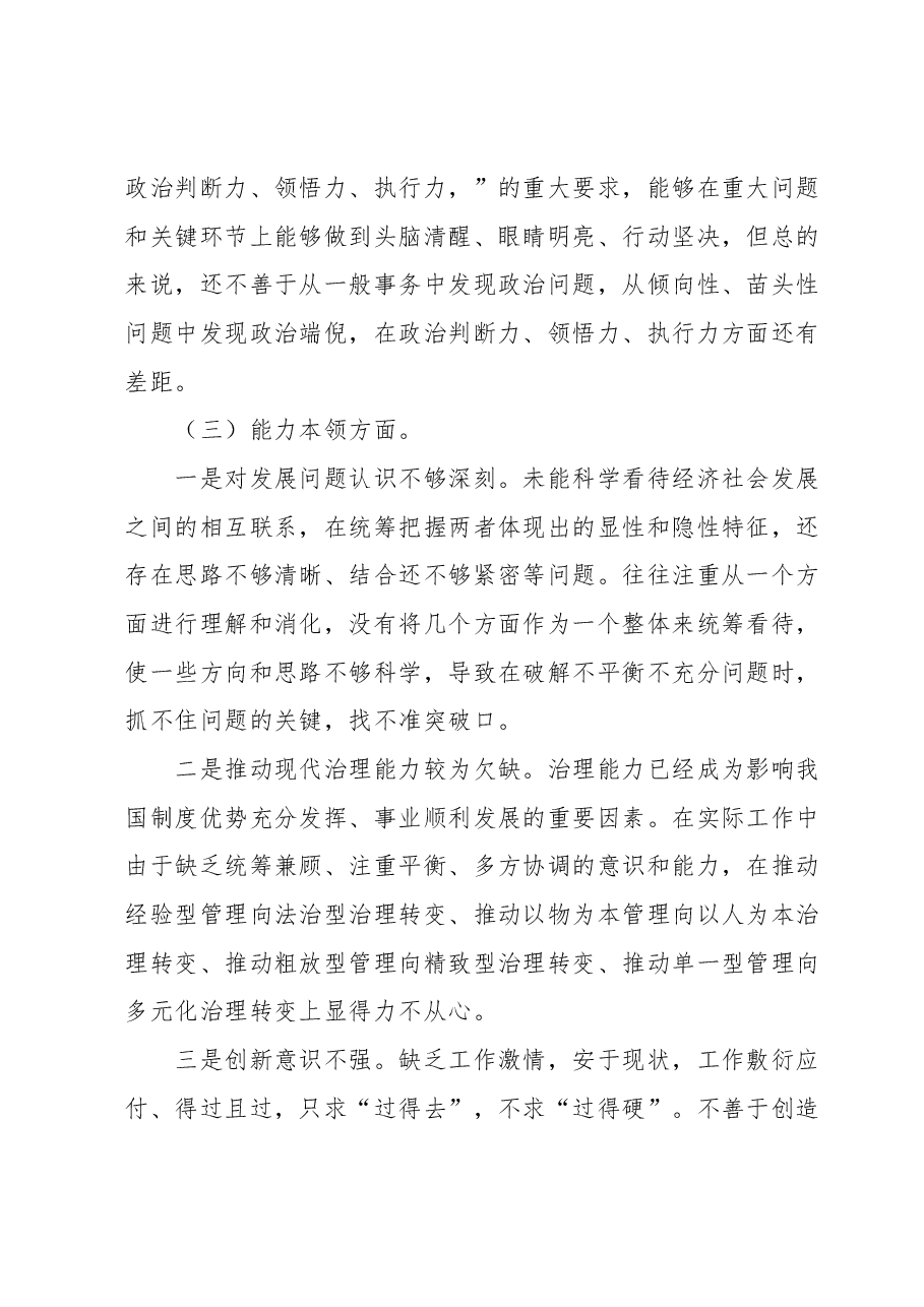 2023年主题教育专题组织生活会个人对照检查剖析材料1.docx,第3页预览