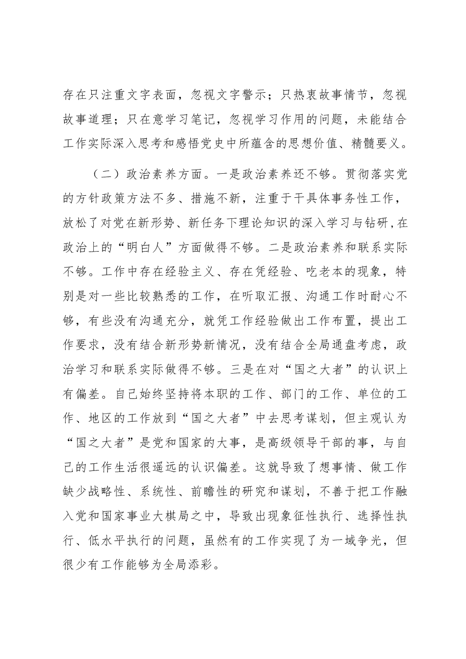 2023年主题教育专题组织生活会个人对照检查剖析材料(党员干部).docx,第2页预览