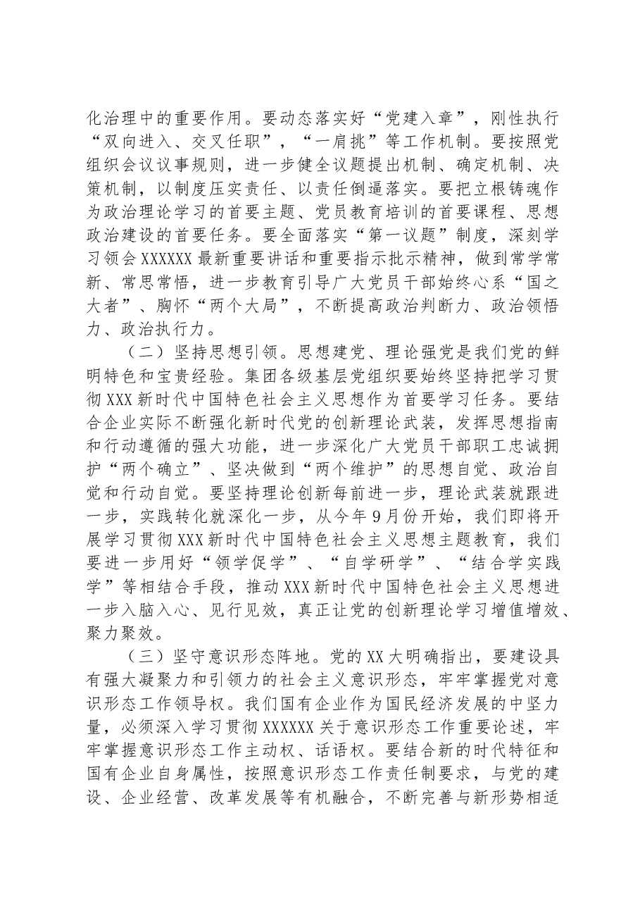 某国企党委书记在党员大会上的讲话.docx,第4页预览