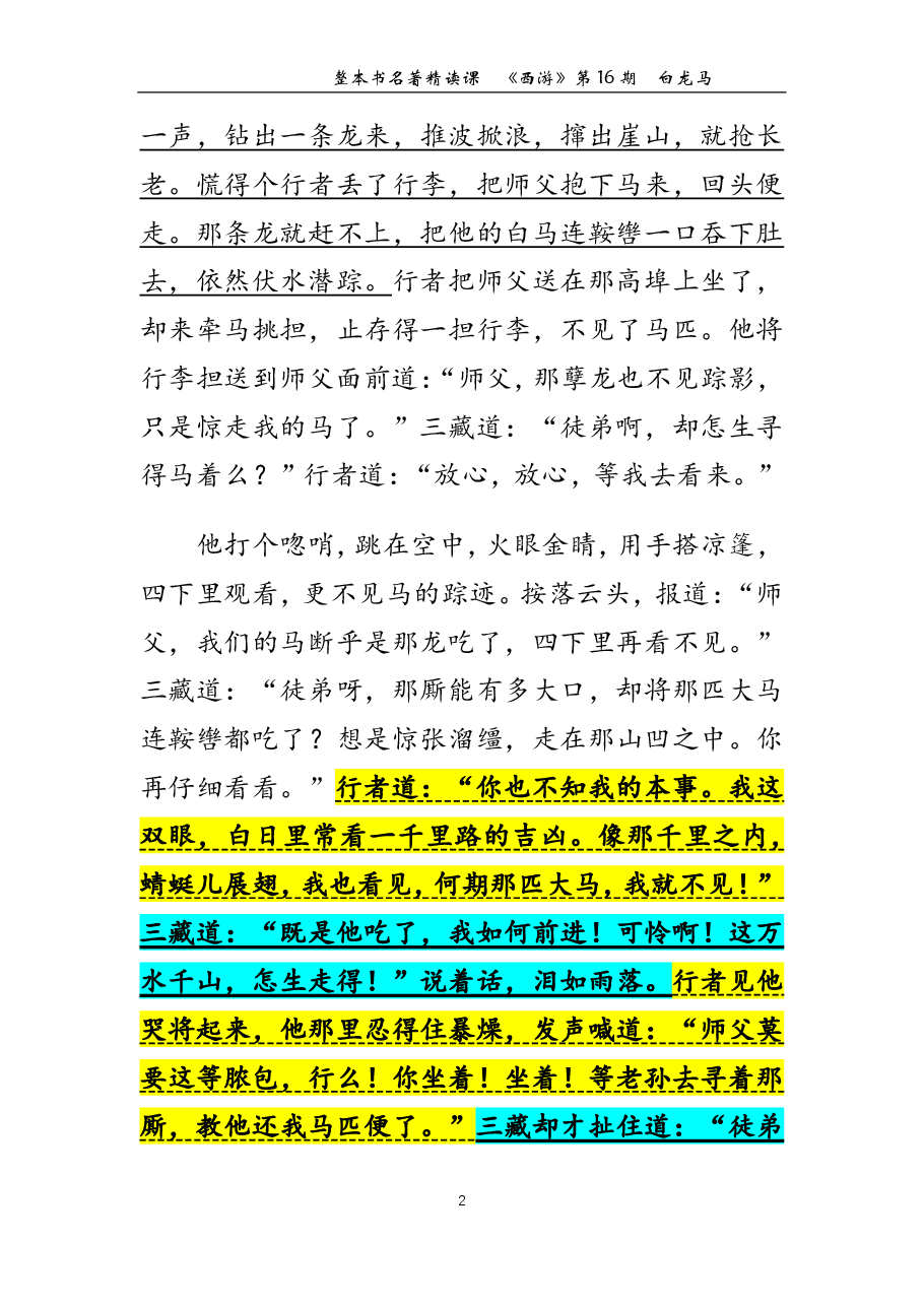 西游第16期 白龙马.pdf,第2页预览