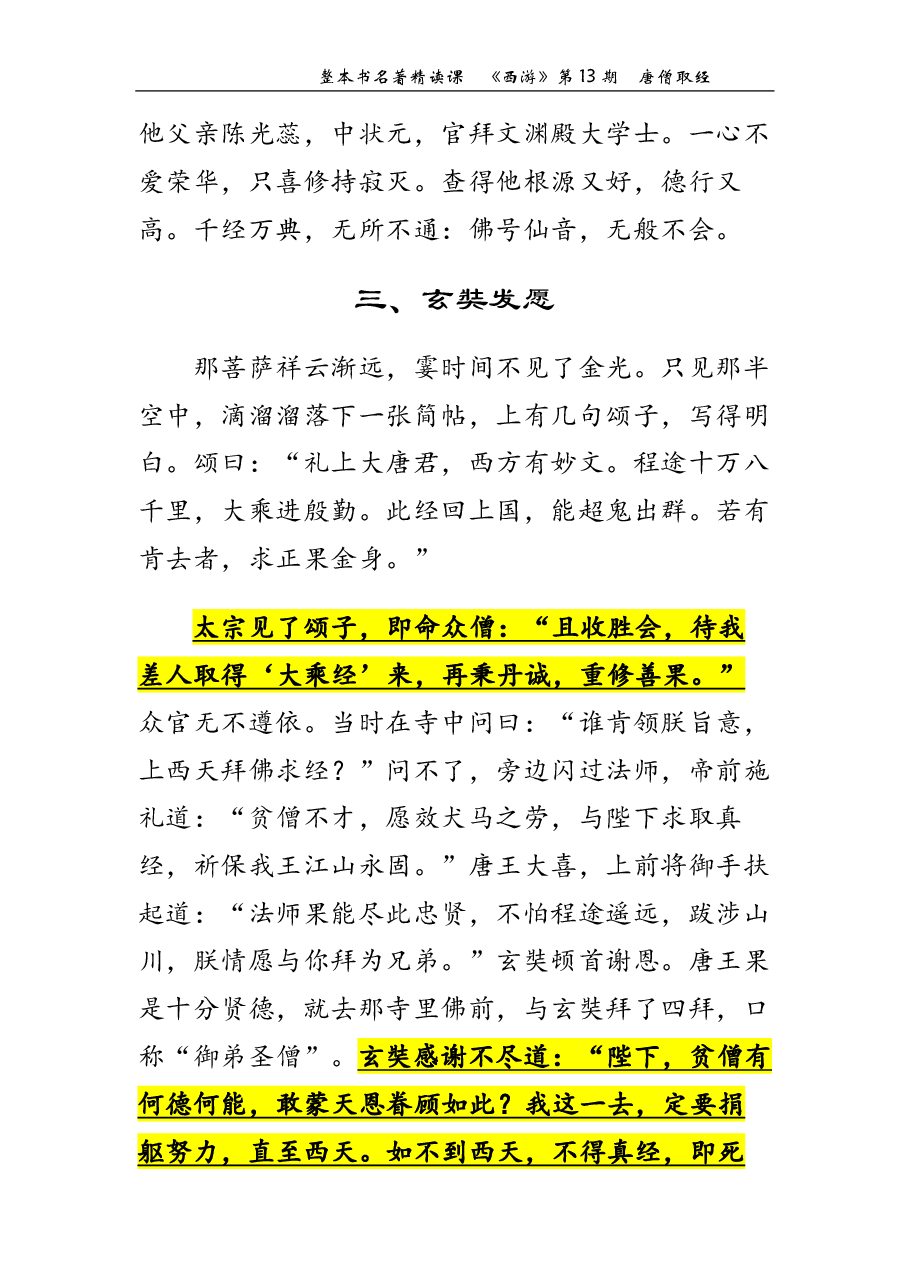西游第13期 唐僧取经.pdf,第4页预览