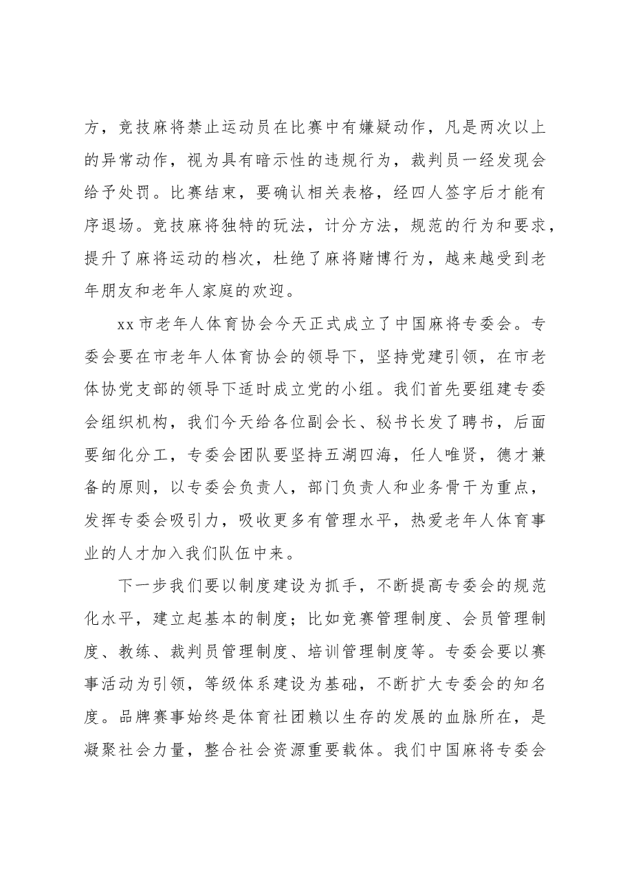（8篇）成立大会讲话材料汇编.docx，第4页预览