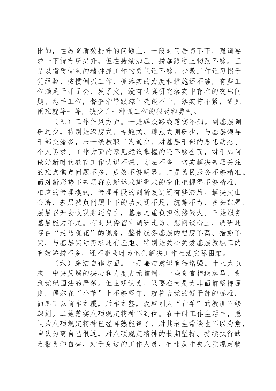 学校领导主题教育民主生活会对照检查材料.docx,第4页预览