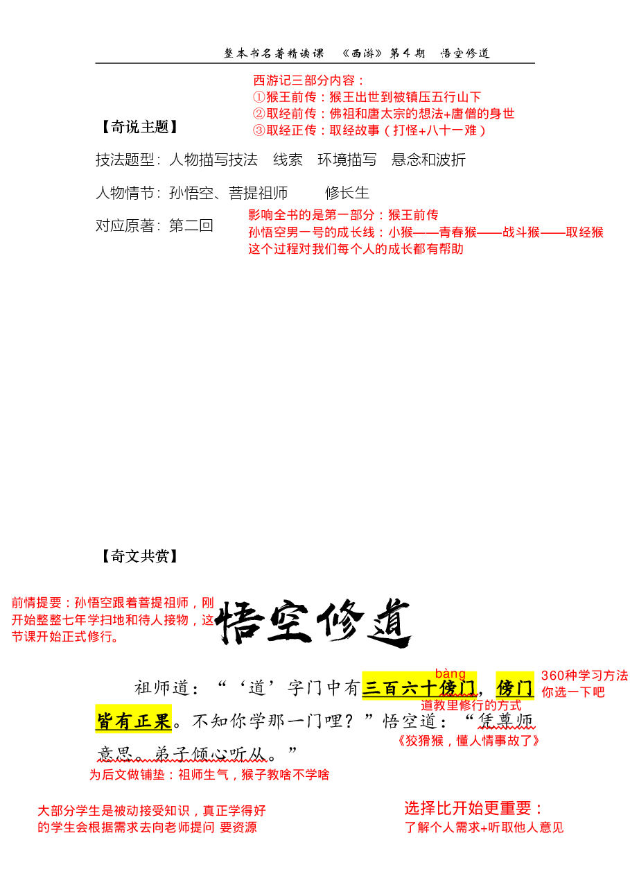 西游第04期 悟空修道【标准版笔记】.pdf,第1页预览