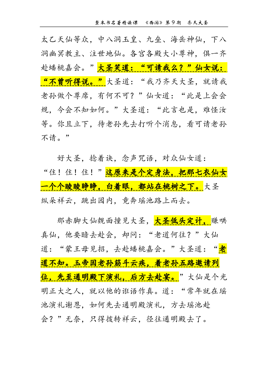 西游第09期 齐天大圣.pdf,第4页预览