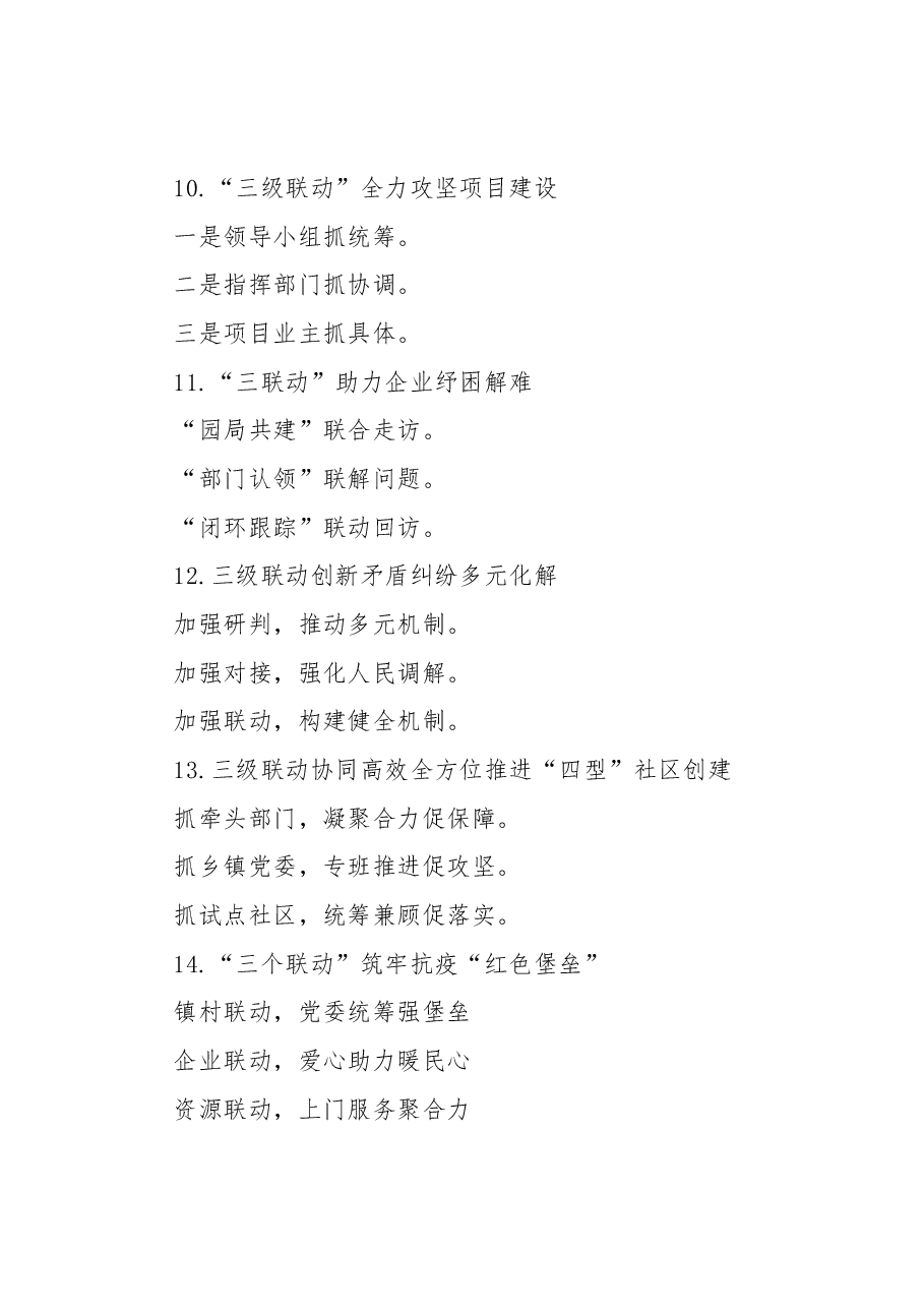 (30条)写材料实用提纲集锦.docx,第3页预览