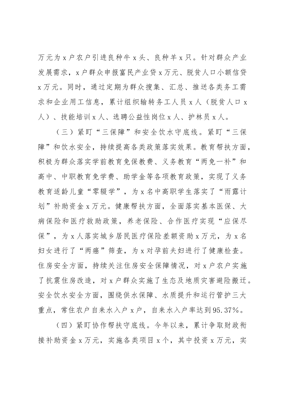 镇巩固拓展脱贫攻坚成果同乡村振兴有效衔接工作汇报.docx,第2页预览