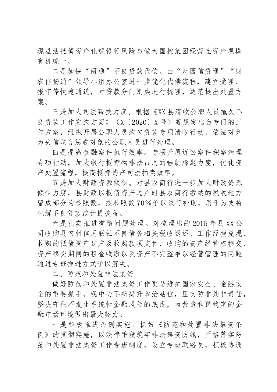 XX县2023年防范化解金融风险工作的汇报.docx,第2页预览