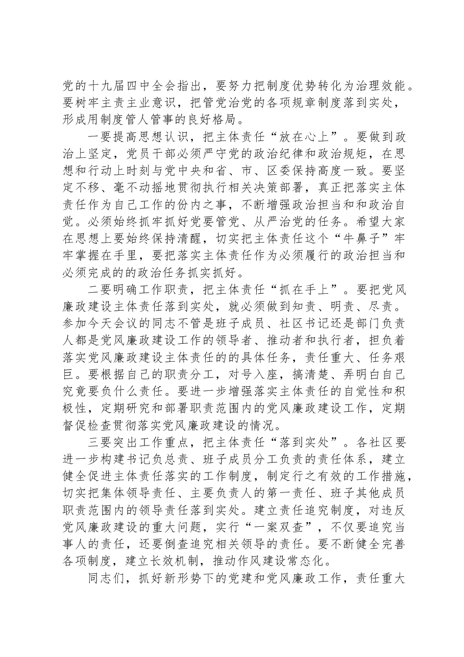 镇党委书记在党建暨党风廉政工作推进会上的讲话.docx,第4页预览