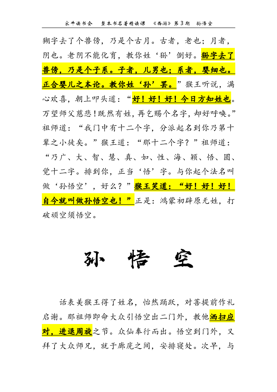 西游第03期 孙悟空(讲义).pdf,第3页预览