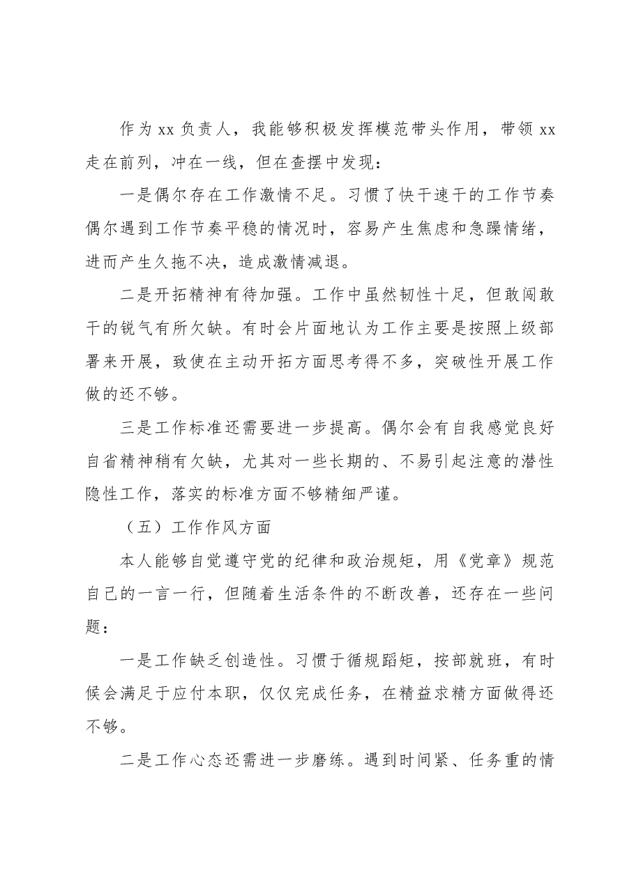 科室主任2023年度主题教育专题民主生活会对照研讨发言.docx，第4页预览